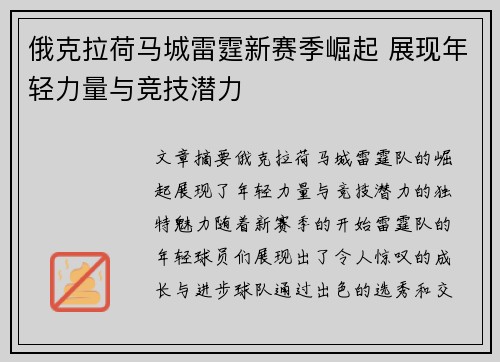 俄克拉荷马城雷霆新赛季崛起 展现年轻力量与竞技潜力