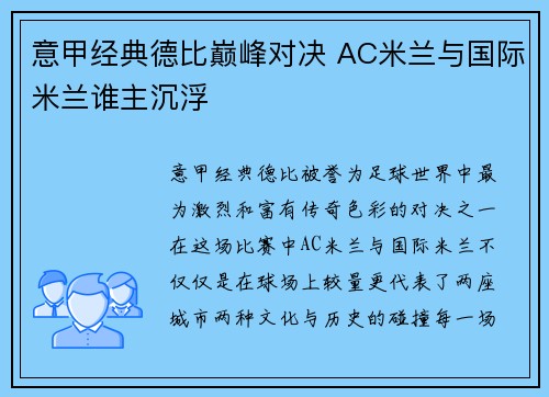 意甲经典德比巅峰对决 AC米兰与国际米兰谁主沉浮