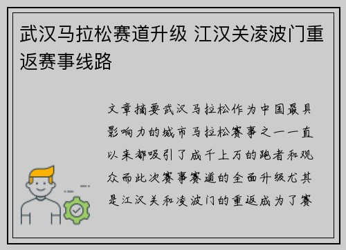武汉马拉松赛道升级 江汉关凌波门重返赛事线路