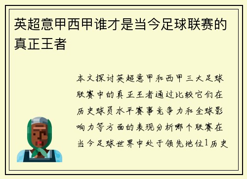英超意甲西甲谁才是当今足球联赛的真正王者